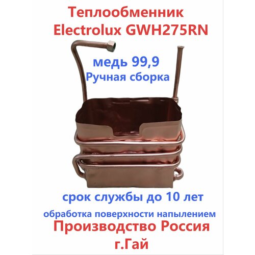 ������������� ���-19 ��� ������������������� �������� Electrolux GWH275RN, ������ ������ 17320 ����
