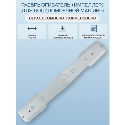 ��������������� (��������) ������������� ������ Beko, Blomberg, Kuppersberg (������) 174610030, ������ ������ 1590 ����