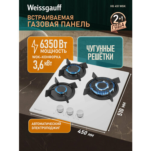 �������� ������ Weissgauff HG 451 WGK, WOK-��������, ������ 45 ��, ������ ������ 8833 ����