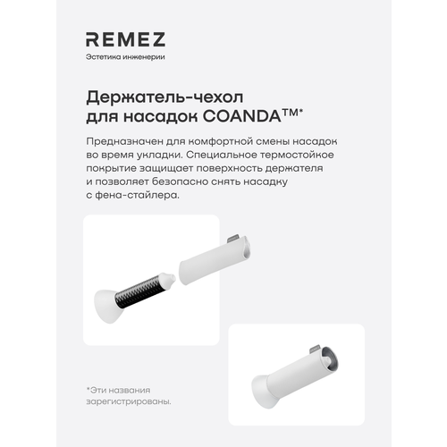 ������������ �����-��������� Coanda REMEZ, ��� �������, ����� ����, ������ ������ 790 ����