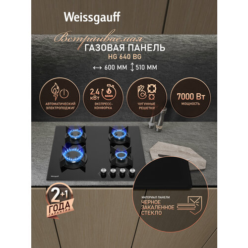 ������� �������� ������ Weissgauff HG 640 BG, ���������� ������, ������, ��������-��������, 3 ���� ��������, �������������� �������������, �������� Hi-Tech, ������ ������ 12591 ����