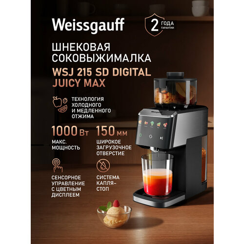 �������� c������������ Weissgauff WSJ 215 SD Digital Juicy Max, ������ ������ 6232 ����