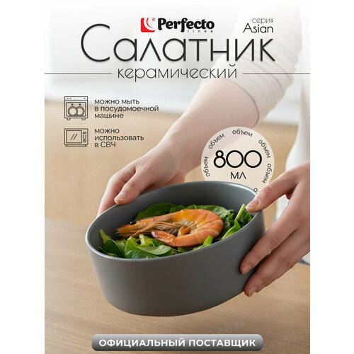 �������� ������������ 15,5 �� PERFECTO LINEA Asian ����� (17-155400), ������ ������ 1245 ����