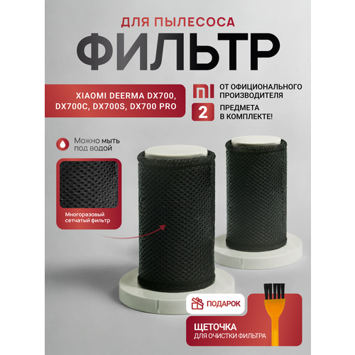 ������� ���� ������ ��� �������� Xiaomi Deerma DX700, DX700C, DX700 Pro � DX700S, 2 ��. + ����� ��� ������� �������, ������ ������ 923 ����