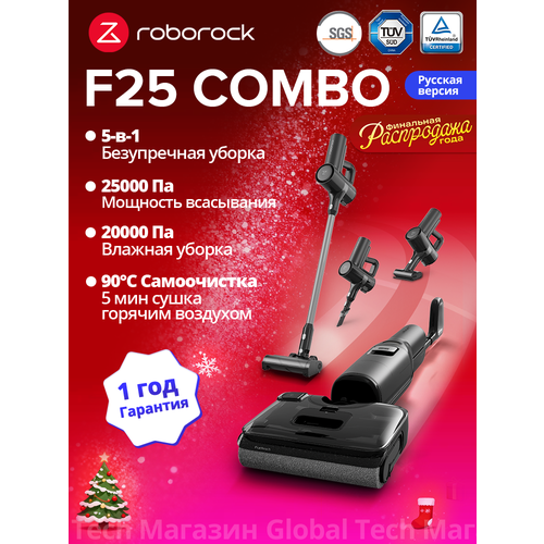 ������������ ������ ������� Roborock F25 Combo, 0% �����������, vs Dyad pro combo, �����+������� ������, ������������, ������ ������ 51653 ����