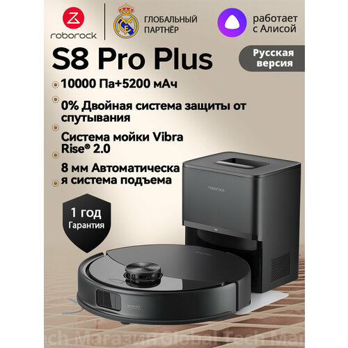 �����-������� roborock S8 Pro+ ������ (RU ������), ������� ������� ������ �� ����������, ����� � ������� ������, ������ ������ 33570 ����