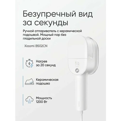 ������������ ������ Xiaomi Handheld Steam Iron White EU BHR9034EU, ������ ������ 15816 ����