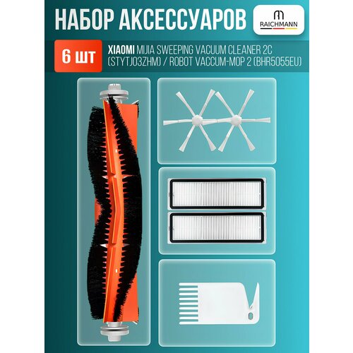 ����� �������� � ����� ��� �����-�������� Xiaomi, Mijia Sweeping Vacuum Cleaner 2C, Vacuum-Mop 2, STYTJ03ZHM, BHR5055EU, ������ ������ 1697 ����