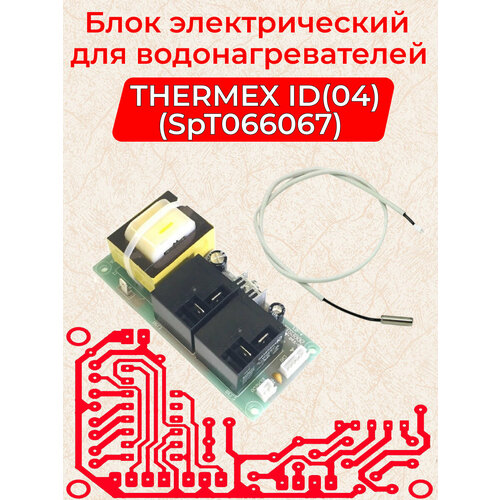 ���� ���������� ������������� ������� (�����) 04 SpT066067 ��� ��������������� Thermex, ������ ������ 3043 ����