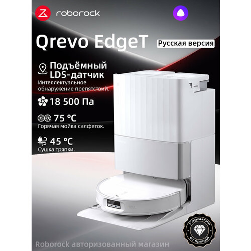 �����-������� Roborock Qrevo EdgeT (������� ������), � ������, � ������� �������,18500��, ������ ������ 107398 ����