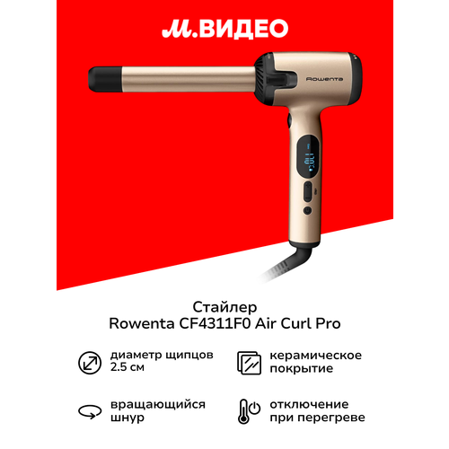 ������� Rowenta CF4311F0 Ultimate Experience Air Curl Pro, ������ ������ 9104 ����