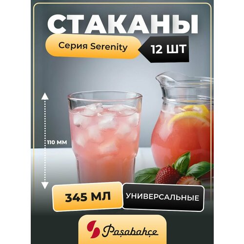 ����� �������� Pasabahce Serenity, 12 ��, 345 ��, ������, ��� ����, ���������, �����, ������� ��������, ������ ������ 4650 ����