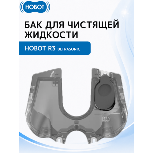 ��� ��� �������� �������� HOBOT, ��� ������-������� ���� R3 Ultrasonic, �������, ������ ������ 5950 ����