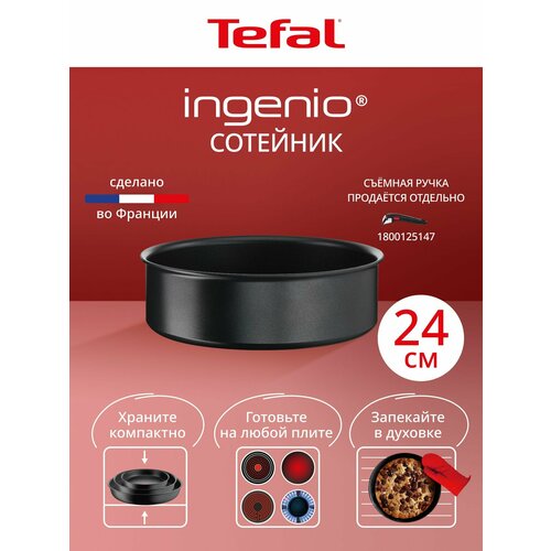 �������� Tefal Ingenio Unlimited L7633502 24 ��, ������ ������ 6599 ����