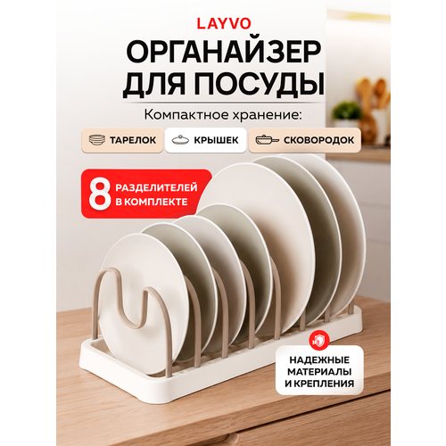 ���������� ��� ������ LAYVO � ��������, ������������ ��������� ��� ������� � ������, �����, ������ ������ 1590 ����
