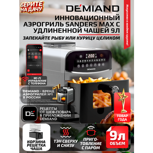 ������������� ��������� DEMIAND SANDERS MAX � ����������� ������������� �� ���� � ������� ������� ������� �� 360, ����������� ���� �� 9 ������, 12 ��������, �������������������. ������, ������ ������ 23765 ����