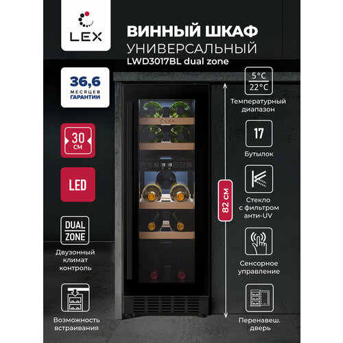 ������ ���� ��������������� LEX LWD3017BL DUAL ZONE, ��������� ����������, ������� ������, ����� 52 �-17 �������, ����� �� ����, ������ ������ 58399 ����