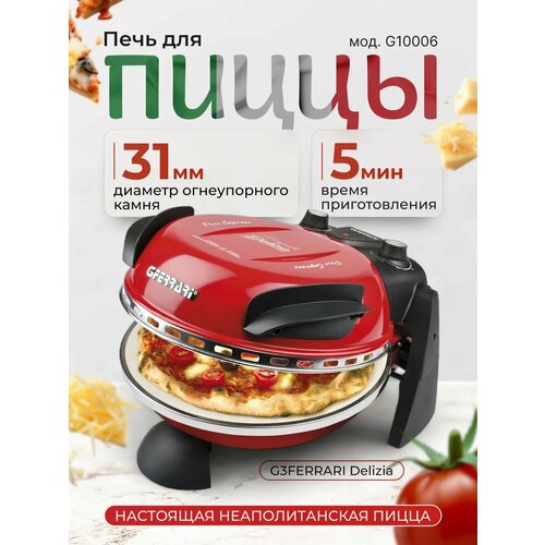 ����- ���� ��� ����� G3 ferrari Delizia G10006, �����������, �������, ������ ������ 36770 ����