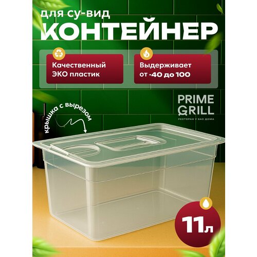 ��������� ��� ��-���, Prime Grill, ���������, � �������, �������, 11�, ������ ������ 5990 ����
