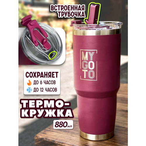 ����������� Tumbler ��� ���������� MY GO TO, ����������� �����, 0.88�, � ���������, ��������, ������ ������ 3990 ����