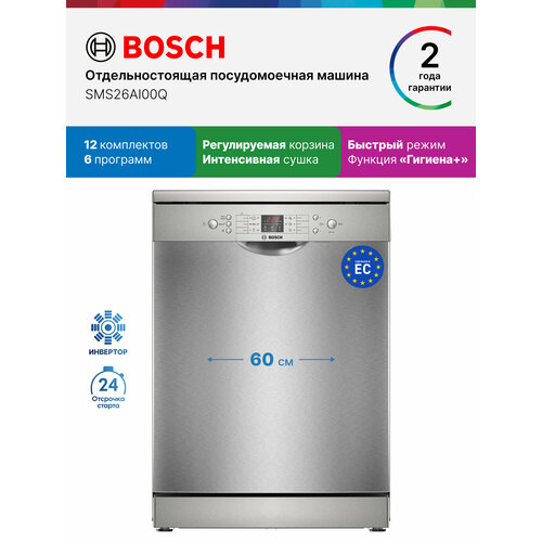 Bosch ������������� ������ SMS26AI00Q, 60 ��, ����� 2, 12 ���������� 6 ��������, ���������������, ��������, �����, ������ ������ 71963 ����