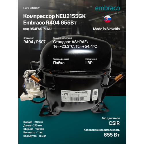 ���������� NEU 2155 GK R404A Embraco Aspera 655�� ��� 959QA51, ������ ������ 37500 ����