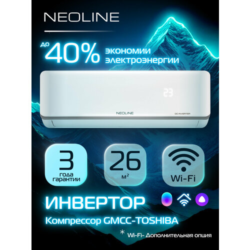 ����������� �����-������� ������������ ���� NEOLINE Airfresh DC NAMI-09HN1_V2 ��������, ������� ����������/�������� �� 26 �?, ������ ������ 24704 ����