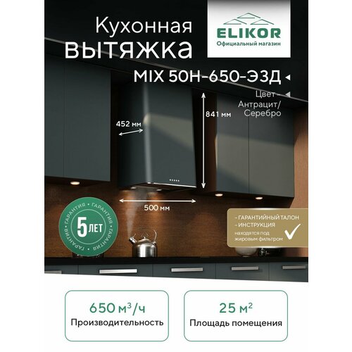 �������� ������� ELIKOR: MIX 50�-650-�3� ��������/���, ������ ������ 20999 ����