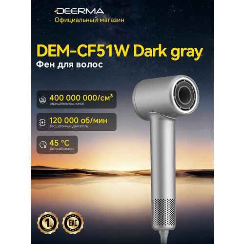 ���������������� ��� ��� ����� Deerma CF51W , ����-�����, ������ �������� ������ �����, 45 �C ������� �����, ������ ������ 4575 ����