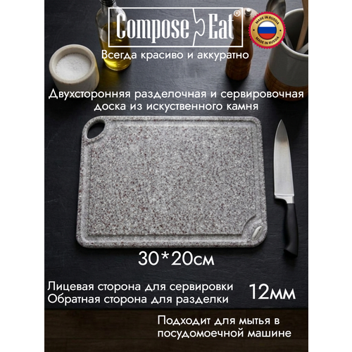 �������� ����� ����������� � ������� 30*20�� ComposeEat ArtiStone, ������������� 12��, 