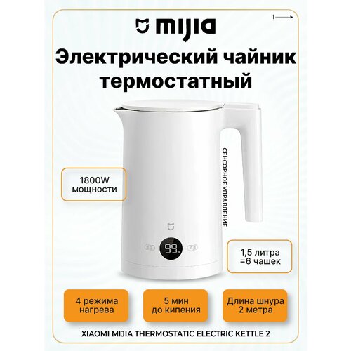 ������������� ������ Mijia Thermostatic Electric Kettle 2, ������ ������ 6311 ����