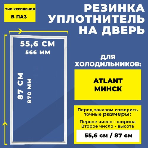 �������������� ������ ��� ����� ������������ Atlant / ������, ����� 87*55.6 ��. ������� �� ����� ������������ 86*56 ��, ������ ������ 2590 ����