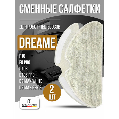 ������� ��������, ������ ��� ��� ������-�������� Dreame D10s, D10s Pro, F9 Pro, D9 Max White, F10 - 2 ��, ������ ������ 1003 ����
