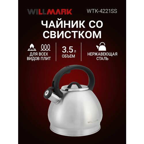 ������ WILLMARK WTK-4221SS (3,5�, �� ��������, � �������, ���������� �����, ����. Easy spout open), ������ ������ 2478 ����