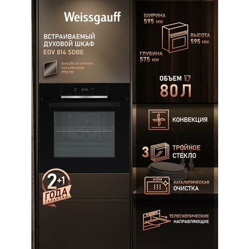 ������� ���� Weissgauff EOV 814 SDBE, ����� XL 80 ������, 11 ������� �������� �����, ������ ������ 35991 ����