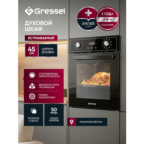 ������������ ������� ���� Gressel U4ES59110 45 ��, 9 �������, 3D-���������, ����������, ������� �����, ������ ������ 29957 ����