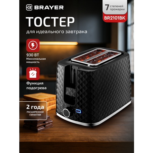 ������ 930 �� 7 ������� BRAYER BR2101BK 930 ��, 2 ������, 7 ������� ������������, ������, ������ ������ 2631 ����