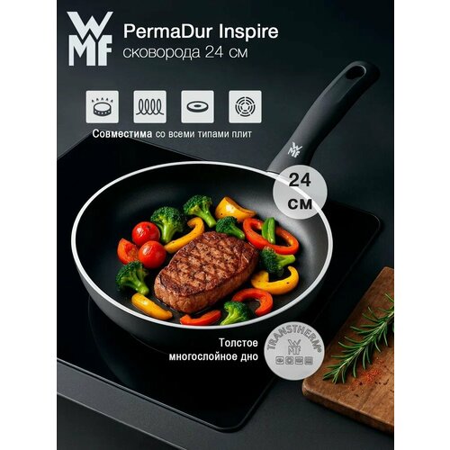 ����������� ��������� WMF PermaDur Inspire 24 ��, � ������������� ���������, ��� ���� ����� ����, ������� ������������, ������ ������ 8990 ����