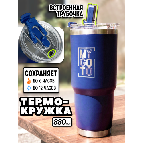 ����������� Tumbler ��� ���������� MY GO TO, ����������� �����, 0.88�, � ���������, �����, ������ ������ 3990 ����