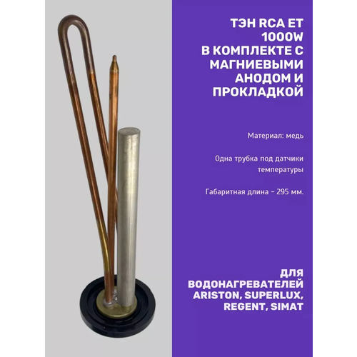 ��� RCA ET 1000 Watt � ���������� � ������ ��� Ariston, Superlux, Regent, Simat, ������ ������ 4245 ����