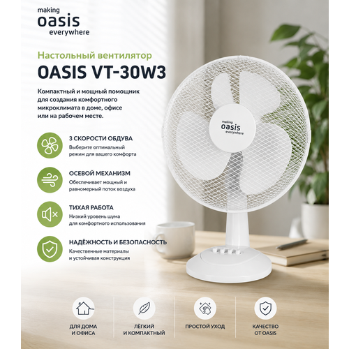 ���������� ���������� OASIS VT-30W3, �����, �������, 3 ��������, ������, ������ ������ 2324 ����
