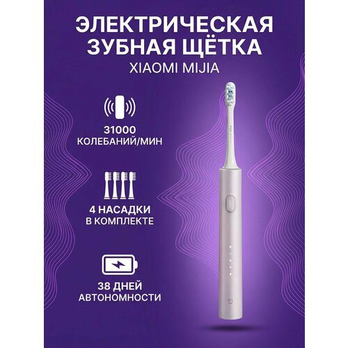 ������������� ������ ����� Xiaomi Mijia Toothbrush T302 Purple (MES608), ������ ������ 4075 ����