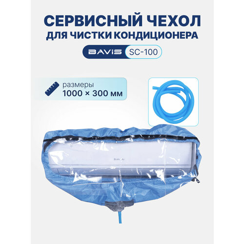 ��������� ����� � ���������� BAVIS SC-100 ��� ������ ������������, max 1000 � 300��, ������ ������ 2800 ����