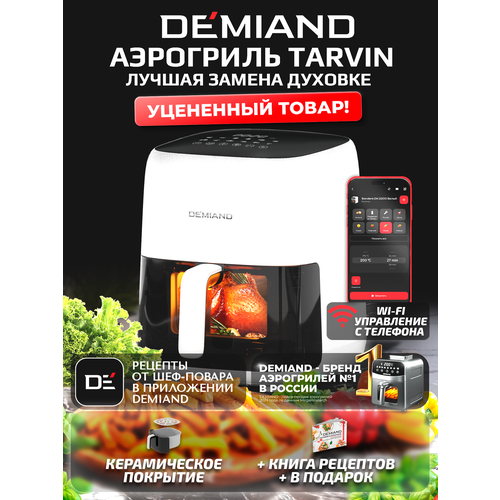 ��������� DEMIAND TARVIN � Wi-Fi, ������������ �������� ����, ������ ������ 14206 ����