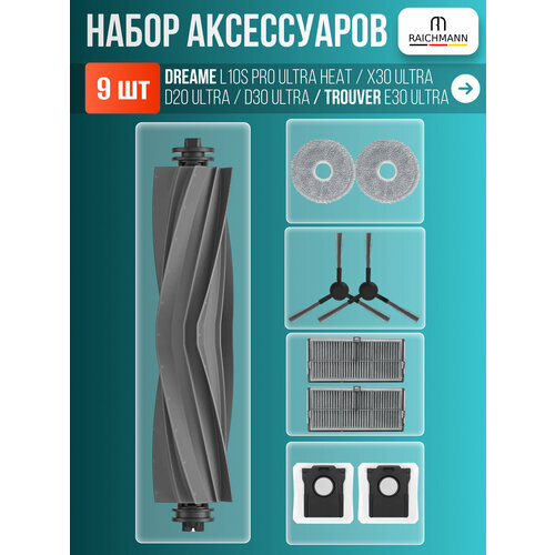 �������� ����������� ��� ������-�������� Dreame L10s Pro Ultra Heat, X30 Pro / Trouver E30 Ultra - �����, �������, ����� ������������, �������� ������ ���, ������ ������ 3055 ����