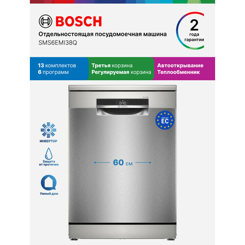 Bosch ������������� ������ SMS6EMI38Q, 60 ��, Serie 2, 13 ����������, 6 ��������, ���������������, �������������, �����, ������ ������ 101537 ����