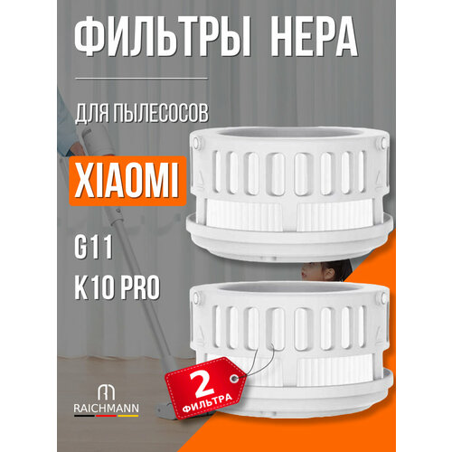 HEPA ������ (2 ��.) ��� ������������� �������� Xiaomi G11 / Xiaomi Mijia K10 Pro, ������ ������ 1317 ����