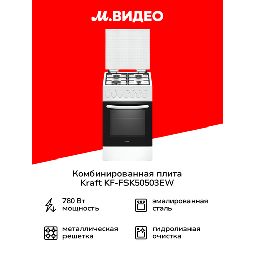 ��������������� ����� (50-55 ��) Kraft KF-FSK50503EW, ������ ������ 97997 ����