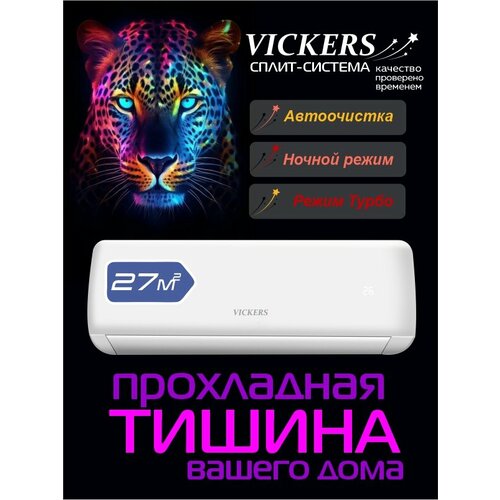 �����-������� Vickers VCH-09HE Rook on/off ������� ����������� �� 27 �2, 2,6 ���, ����������/ �������, ������ ������ 41900 ����