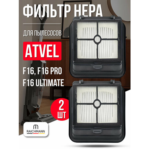 HEPA ������ (2 ��.) ��� �������� Atvel F16, F16 Pro � F16 Ultimate/ Teqqo Aquastick 3 � 1, ������ ������ 1456 ����
